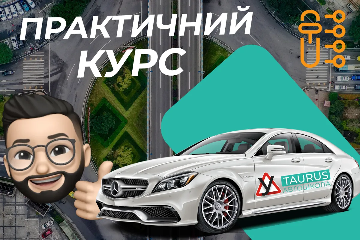 Практичний курс