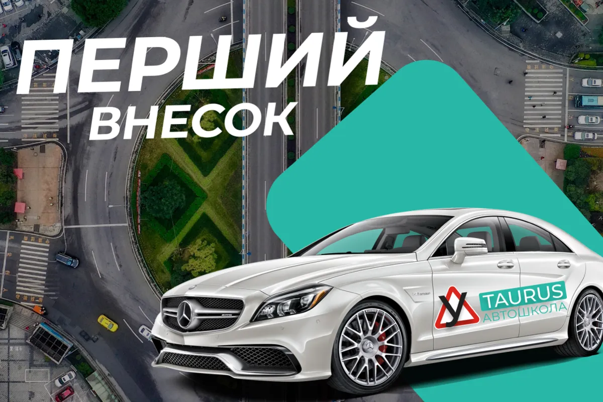 Перший внесок (Тариф Експерт )