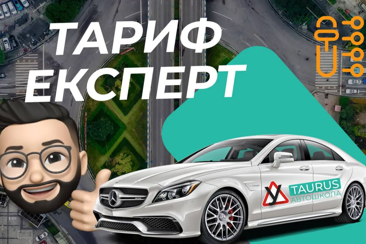 Експерт пакет