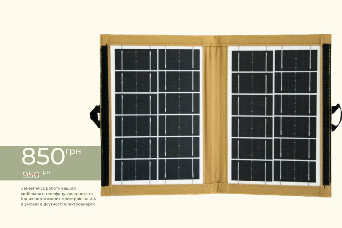 Портативна сонячна панель