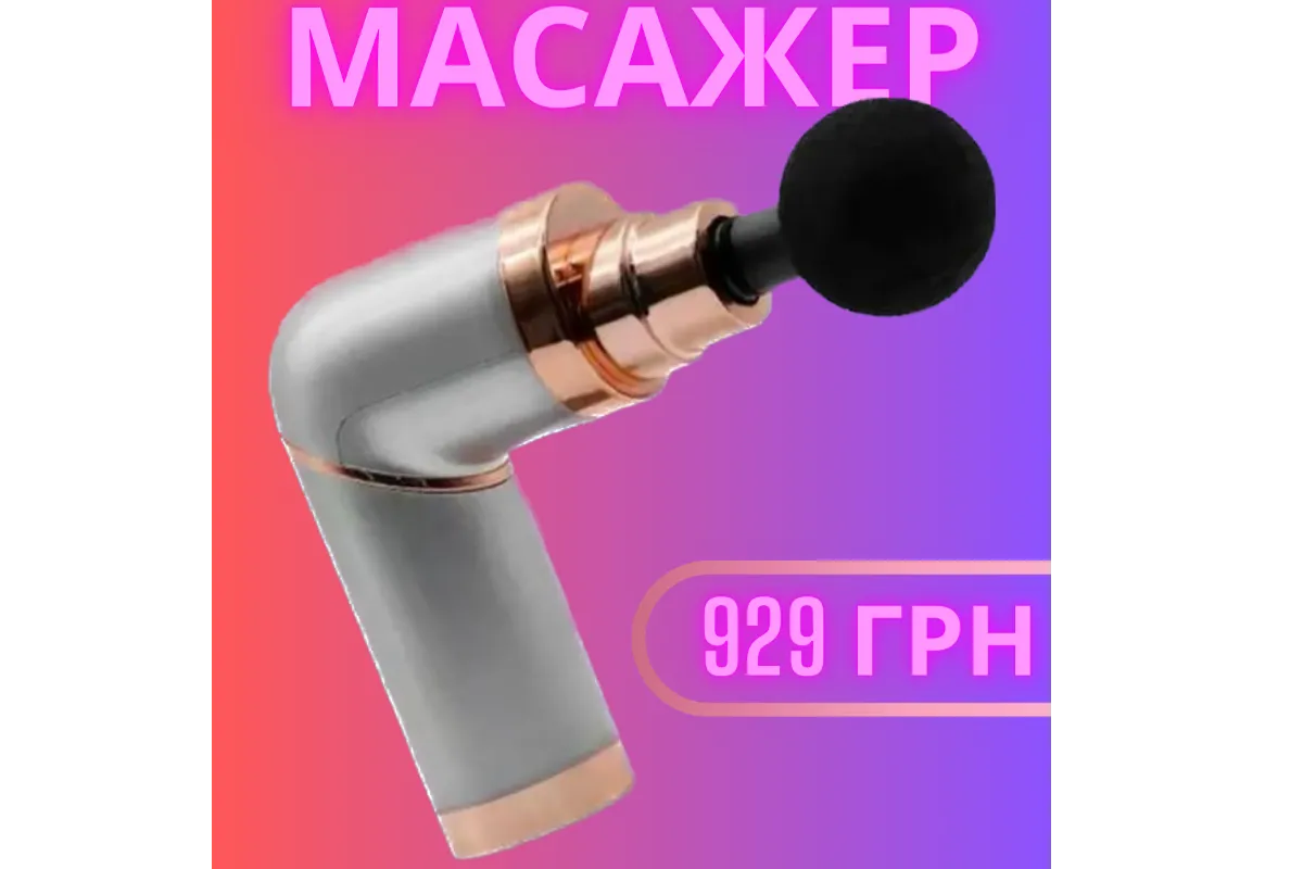 Портативний ручний масажер для тіла