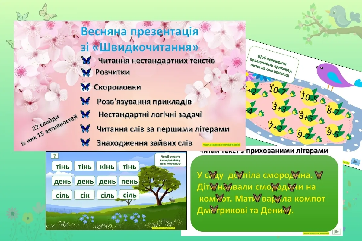 Інтерактивна анімована весняна  презентація «Швидкочитання»
